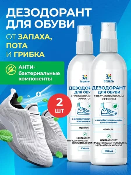 Дезодорант для обуви ментол 100 мл 2 шт