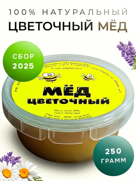 Цветочный мёд натуральный