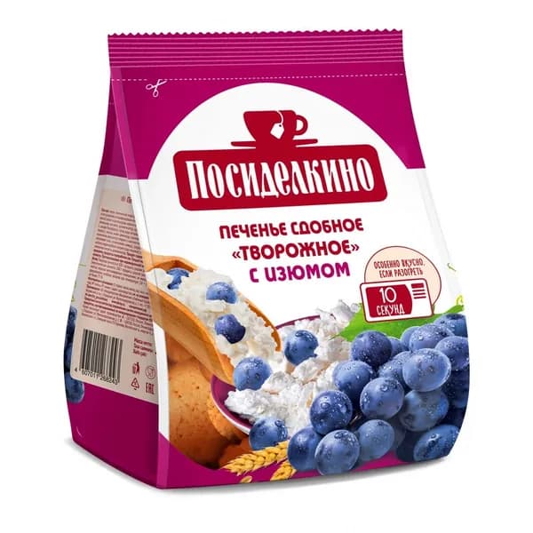 Посиделкино Печенье творожное с изюмом, 250 г /