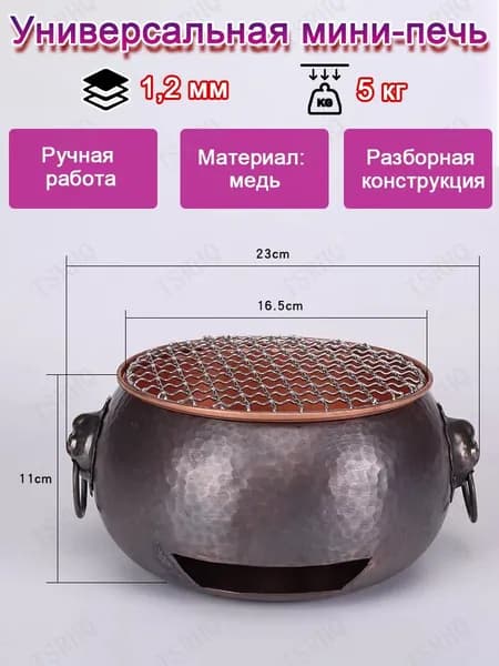 Курильница для благовоний,печь походная, мини-печка,медный материал,1,2 мм,Максимальная нагрузка до 5 кг