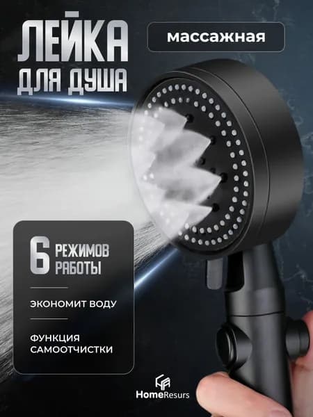 Лейка для душа, Массажная 5 режимов SPA с кнопкой стоп, Черная