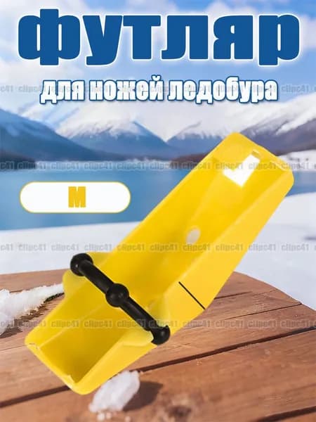 Детали для ледобура