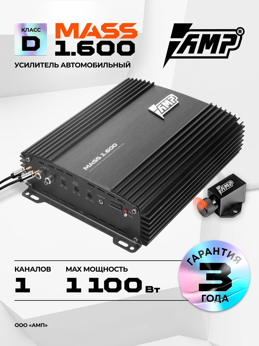 Усилитель AMP MASS 1.600 / Моноблок / Одноканальный