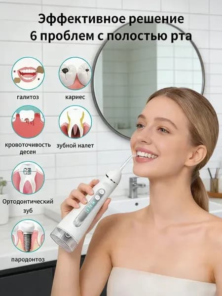 Ирригатор для зубов портативный