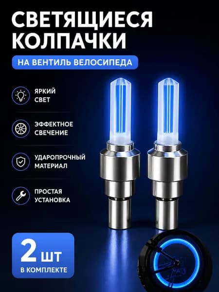 Фонарь для велосипеда