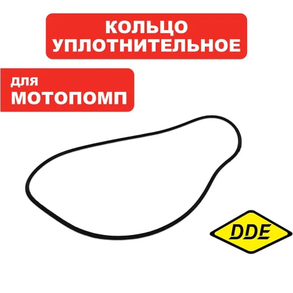 Кольцо уплотнительное корпуса для мотопомпы DDE PN80, GP80