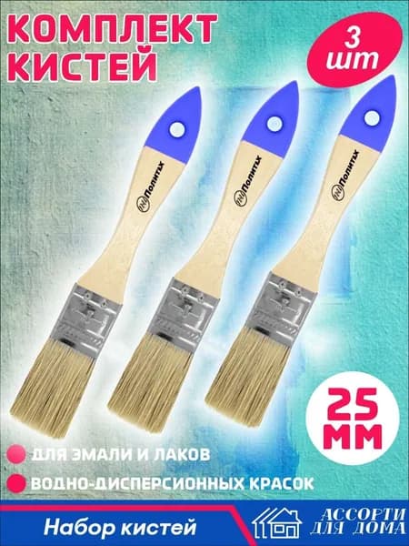 Кисть малярная флейцевая плоская 1" (25 мм), натуральная щетина, деревянная рукоятка, 3 штуки/ кисточка для краски, лака, ЛКМ