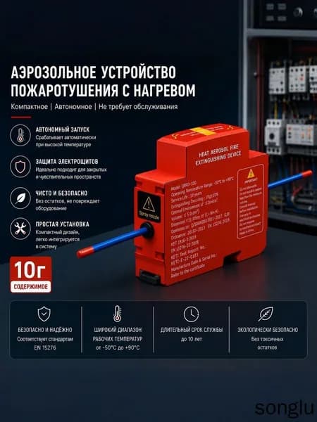 Автоматическое устройство пожаротушения