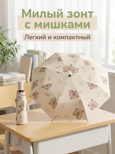 Зонт
