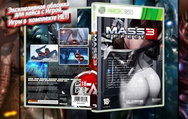 Mass Effect 3 / Эксклюзивная обложка для XBOX 360