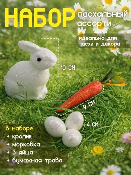 Пасхальный декор "Ассорти" заяц с морковкой