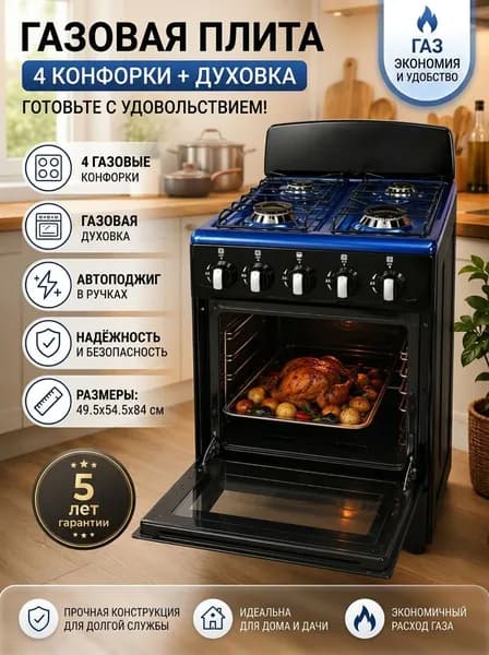 Кухонная газовая плита с четырьмя конфорками и газовым духовым шкафом, широкая варочная панель 50 см с мощным