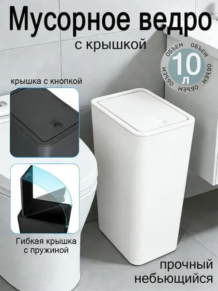 Мусорное ведро для кухни 10л
