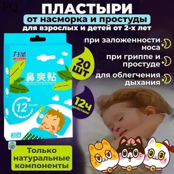 Ингаляционные пластыри от простуды и кашля, 20 шт., детские, с натуральными травами
