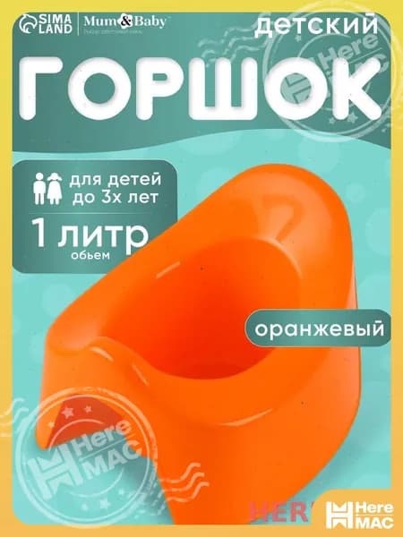 Горшок для ребенка