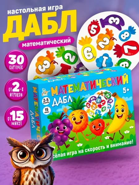 Игра настольная "Математический дабл" для детей