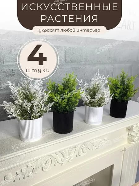 Искусственные цветы,4шт