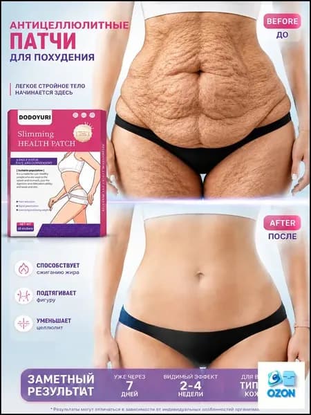 Пластырь для похудения 20см Х 125 см