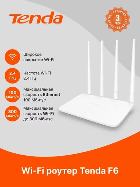 Wi-Fi маршрутизатор 300MBPS 10 100M F6