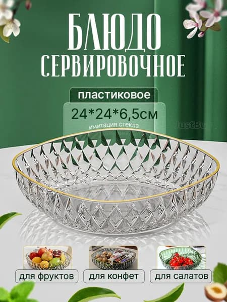 Салатник 1 шт прозрачный