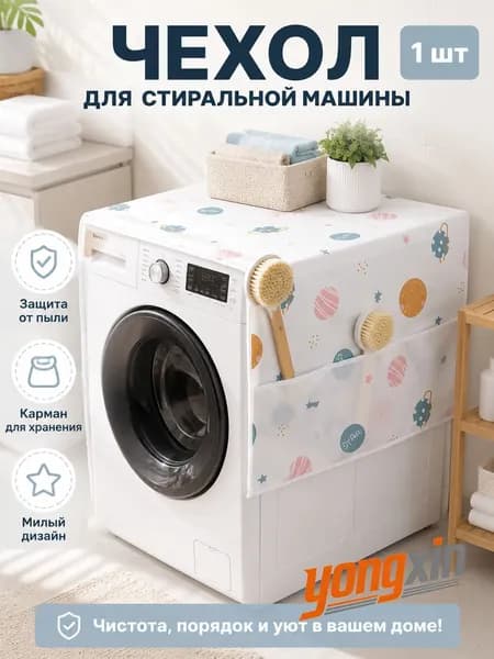 Пылесброситель для холодильника, случайный узор
