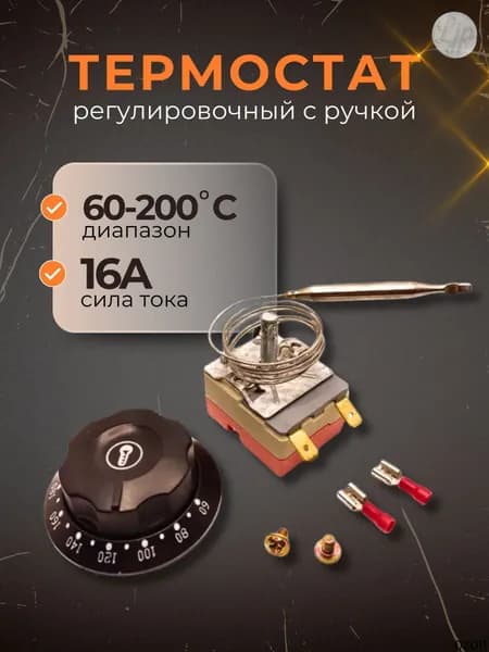 Терморегулятор (термостат) фритюра капиллярный 60-200С