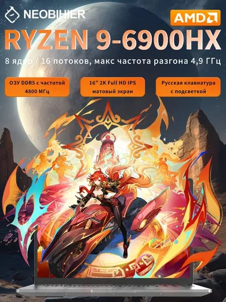 Neobihier R9-6900HX Игровой ноутбук 16.1", AMD Ryzen 9 6900HX, RAM 16 ГБ, SSD 512 ГБ, AMD Radeon Graphics, Windows Pro, серый, Русская раскладка