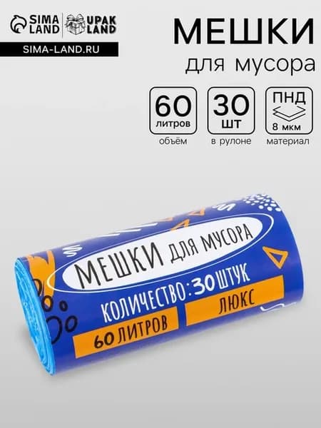 Мешки для мусора 60 л, голубые, ПНД, толщина 8 мкм, 30 шт