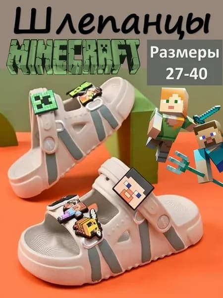 Шлепанцы для детей Майнкрафт летние сабо
