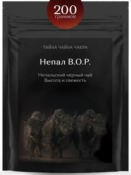 Чай черный непальский рассыпной листовой для заваривания крепкой заварки 200 г гр чёрный, крепкий бодрящий мелколистовой и среднелистовой листовой черный чай класса BOP (БОП), Непал чёрный, 200 грамм