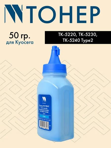 Тонер NV Print для Kyocera TK-5220/TK-5230 Type2 50г Cyan