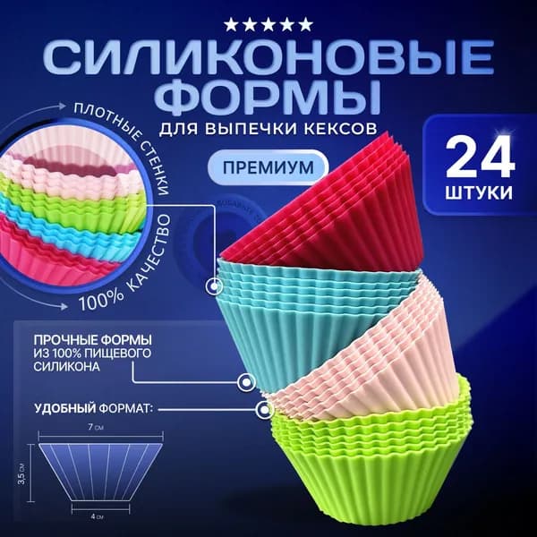 Форма для выпечки, Круглая, 24 яч. x 3.5 см, 24 шт