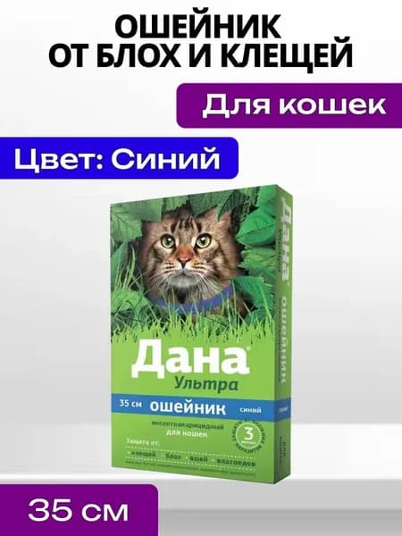 Дана Ультра Ошейник от Блох и Клещей для Кошек 35 см Синий