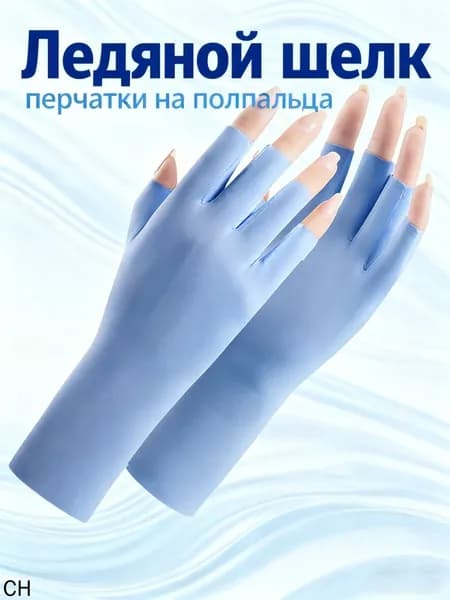 Перчатки для рыбалки, 1 пара
