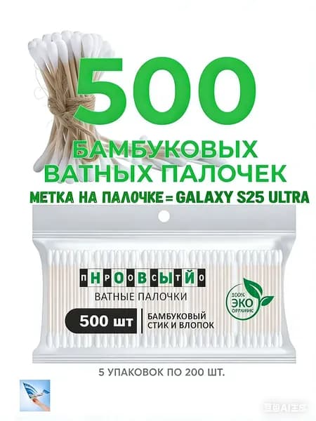 Ватные палочки, 500 шт.