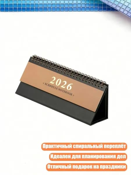 Еженедельник
