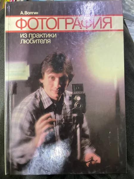Фотография из практики любителя Волкинд И. В. | Волкинд И. В.