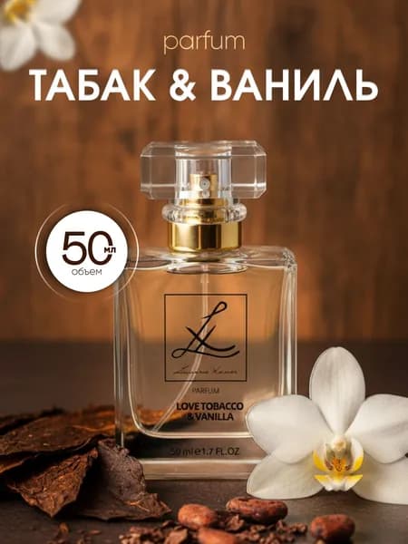 Духи женские Lumarie Xemar Love Tobacco Vanille Табако Ваниль парфюм женский / мужской стойкий аромат 50 мл