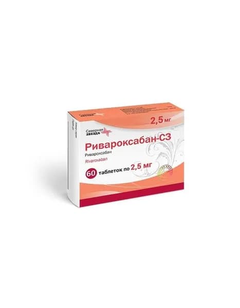 Ривароксабан-СЗ, таблетки покрытые оболочкой 2.5 мг, 60 шт.