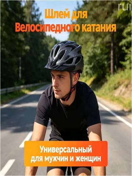 Нашлемник велосипедный, размер: 56-62