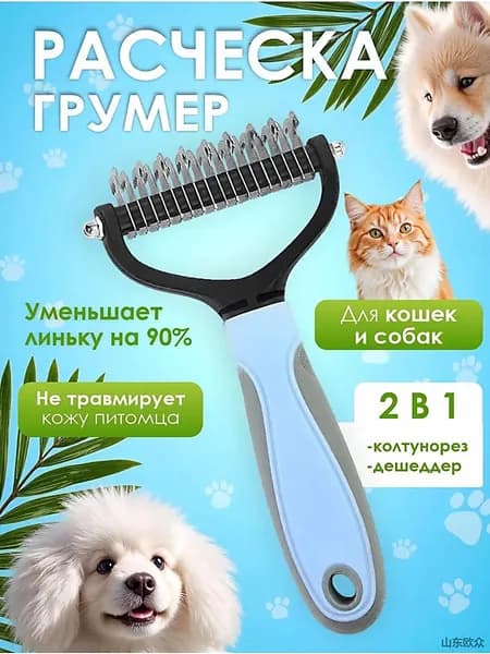 Вращающаяся расческа для кошек и собак, колтунорез, пуходерка, ультражесткая пластиковая
