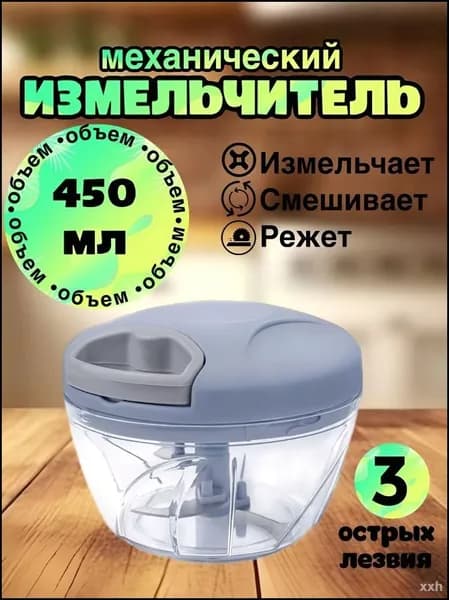 Измельчитель ручной кухонный блендер