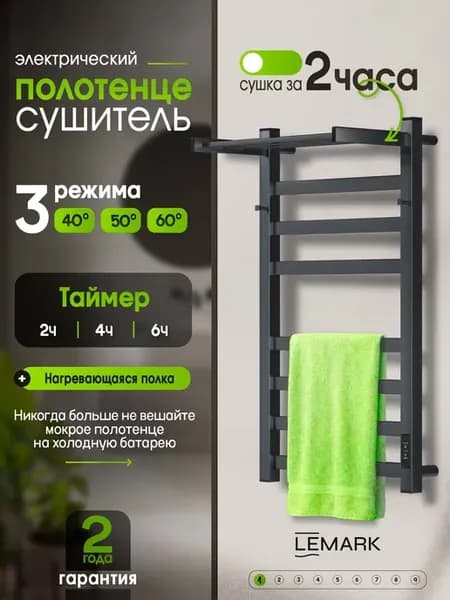 Полотенцесушитель электрический 80x40 с крючками и полкой