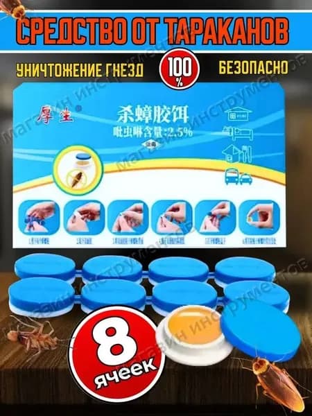 Средство от насекомых 8 штук