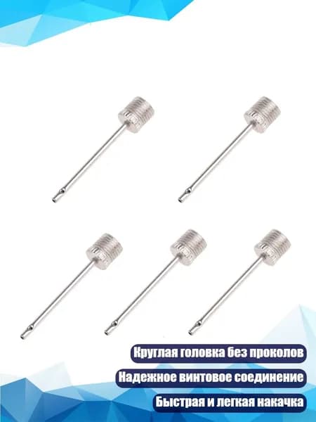 Насосная игла для мячей и велосипедов, 5 шт.