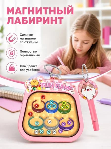 Магнитная доска-антистресс Милая мишка, брелок-игрушка для рисования и лабиринта, для детей и взрослых
