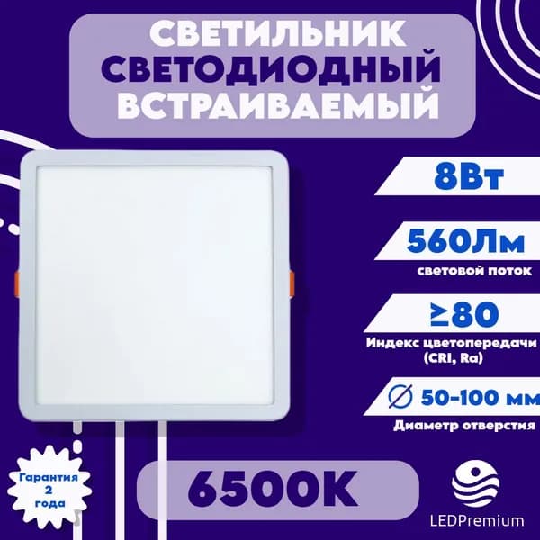 Встраиваемый светодиодный светильник с регулируемым монтажным диаметром Astra LPK-D118-H24 8 Вт (белый 6500K)