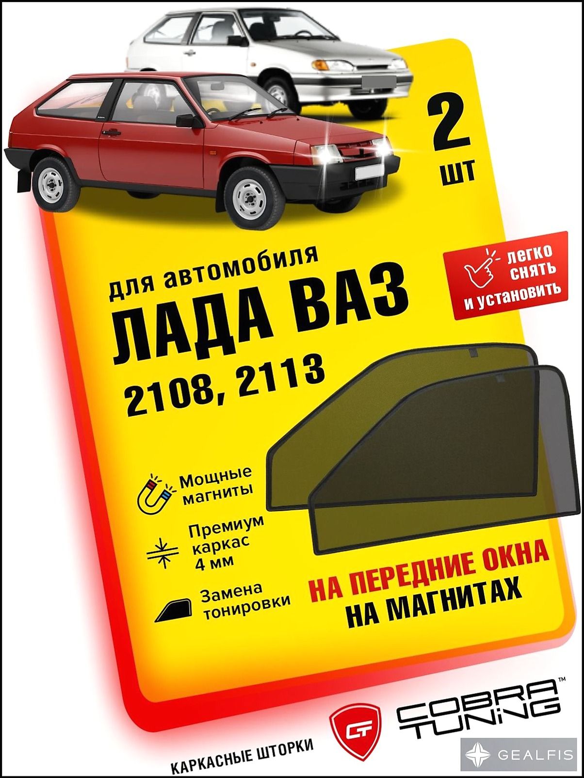 Шторка солнцезащитная 62 см х 48 см, затемнение: 80%