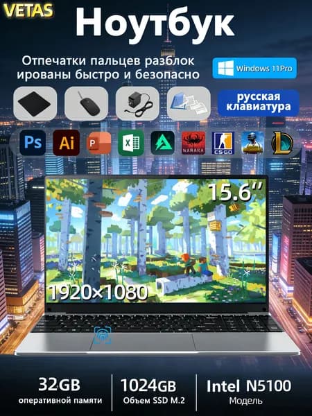 VETAS Игровой ноутбук 15.6", Intel Celeron N5100, RAM 32 ГБ, SSD 1024 ГБ, Intel UHD Graphics, Windows Pro, серебристый, Русская раскладка