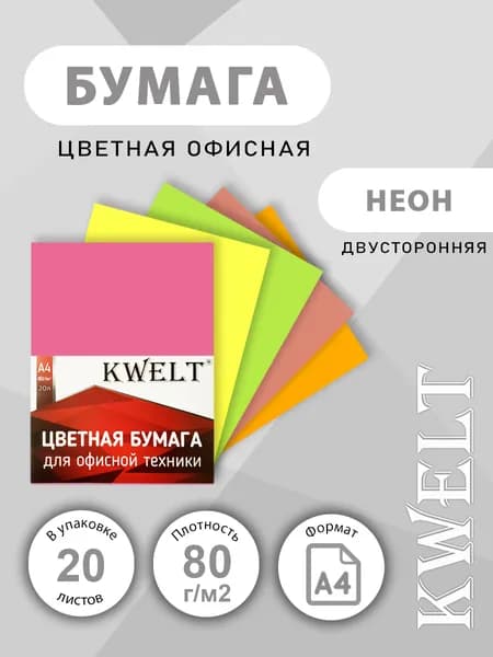 Kwelt Бумага для принтера Копировальная A4, 20 лист., шт